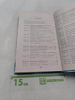 Банковские операции