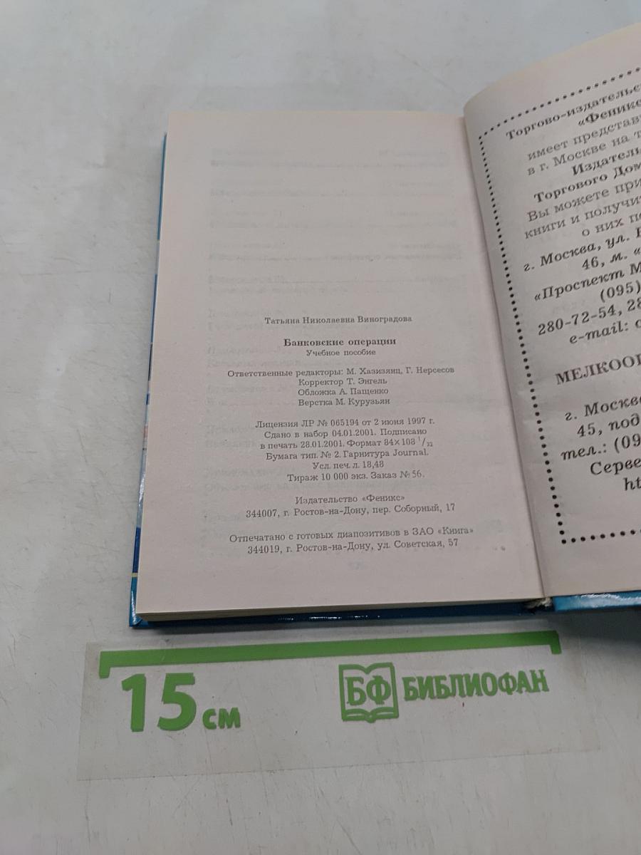 Банковские операции