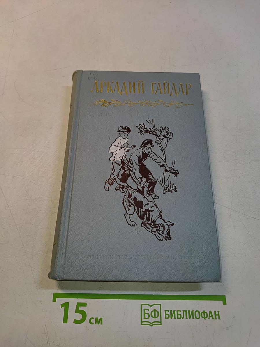 Собрание сочинений в четырех томах. Том четвертый