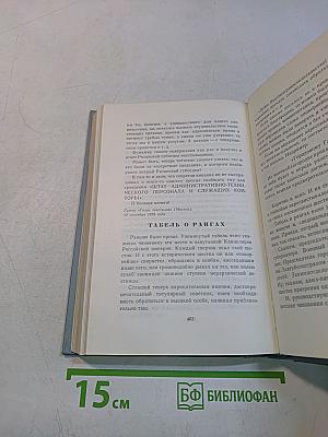 Собрание сочинений в четырех томах. Том четвертый