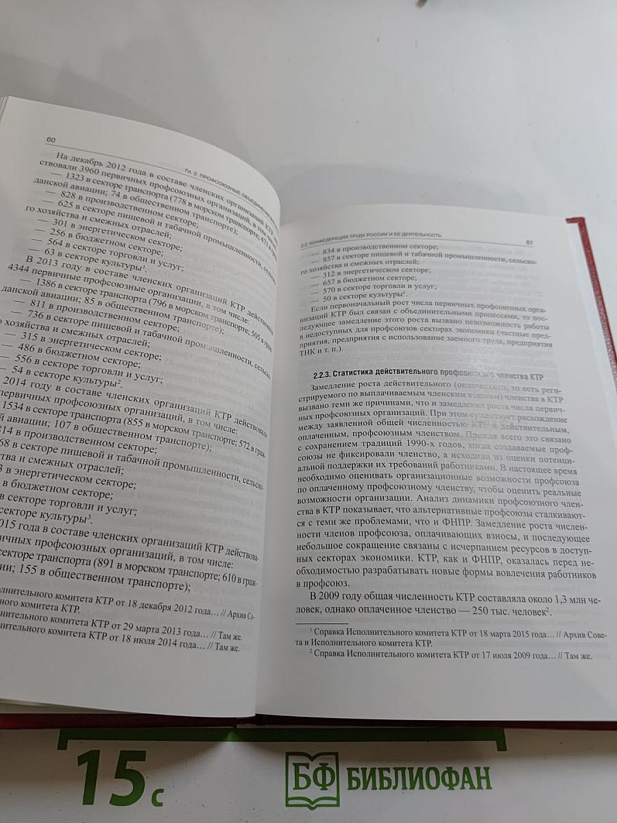 Профсоюзное движение в России (2005-2015). Выпуск 4