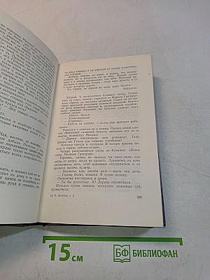 Тихий Дон. Том второй. Роман в четырех книгах. Книга первая