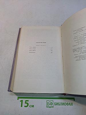 Тихий Дон. Том второй. Роман в четырех книгах. Книга первая