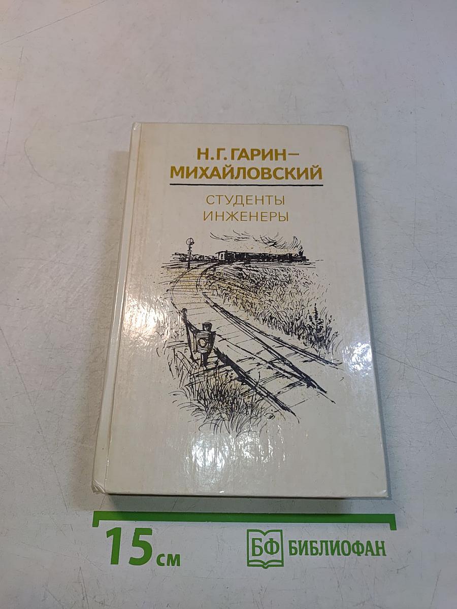 Студенты инженеры