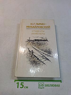 Студенты инженеры