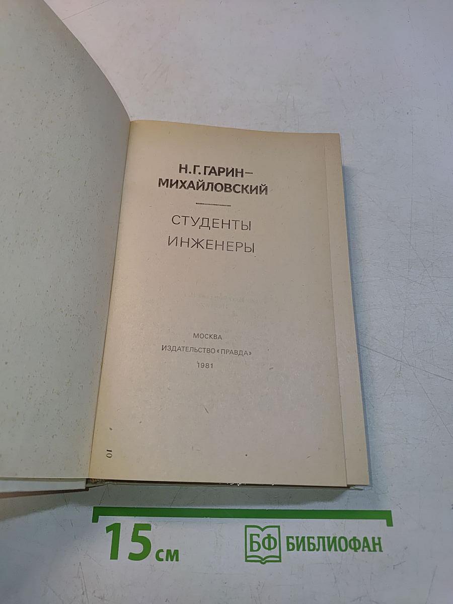 Студенты инженеры