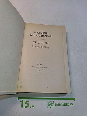 Студенты инженеры