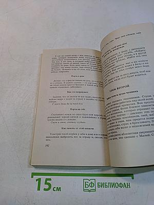 Гадания сибирской целительницы