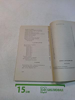 Гадания сибирской целительницы