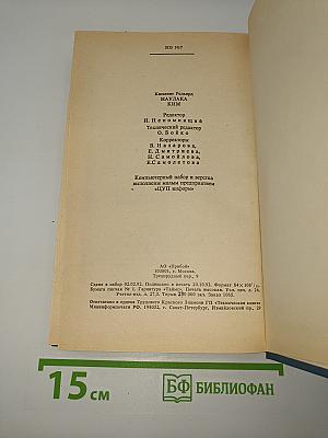 Наулака. Ким