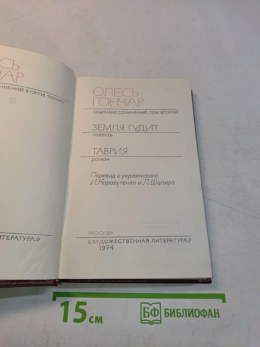 Собрание сочинений. Том второй