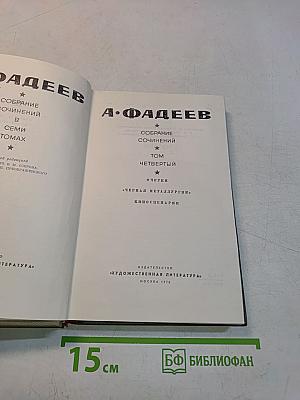 Собрание сочинений. Том четвертый. Очерки. Киносценарии
