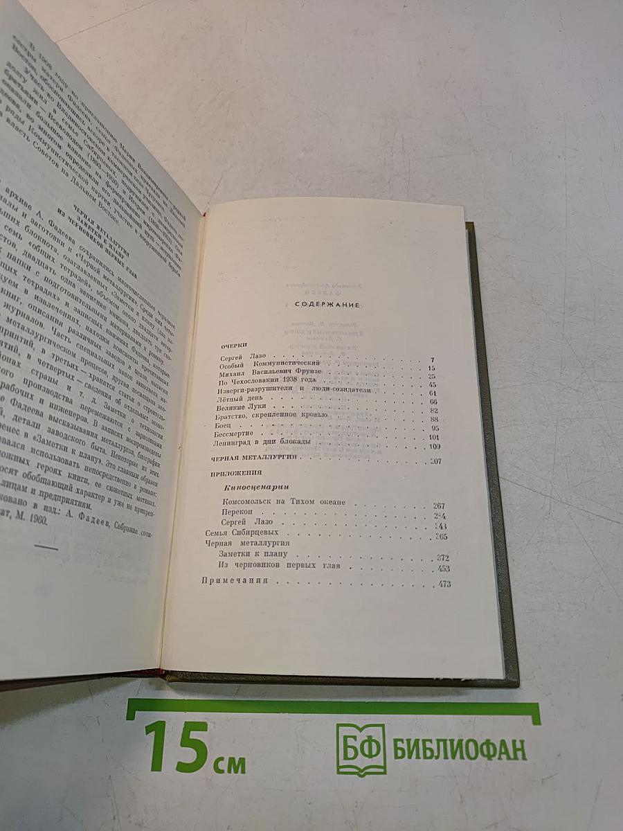Собрание сочинений. Том четвертый. Очерки. Киносценарии