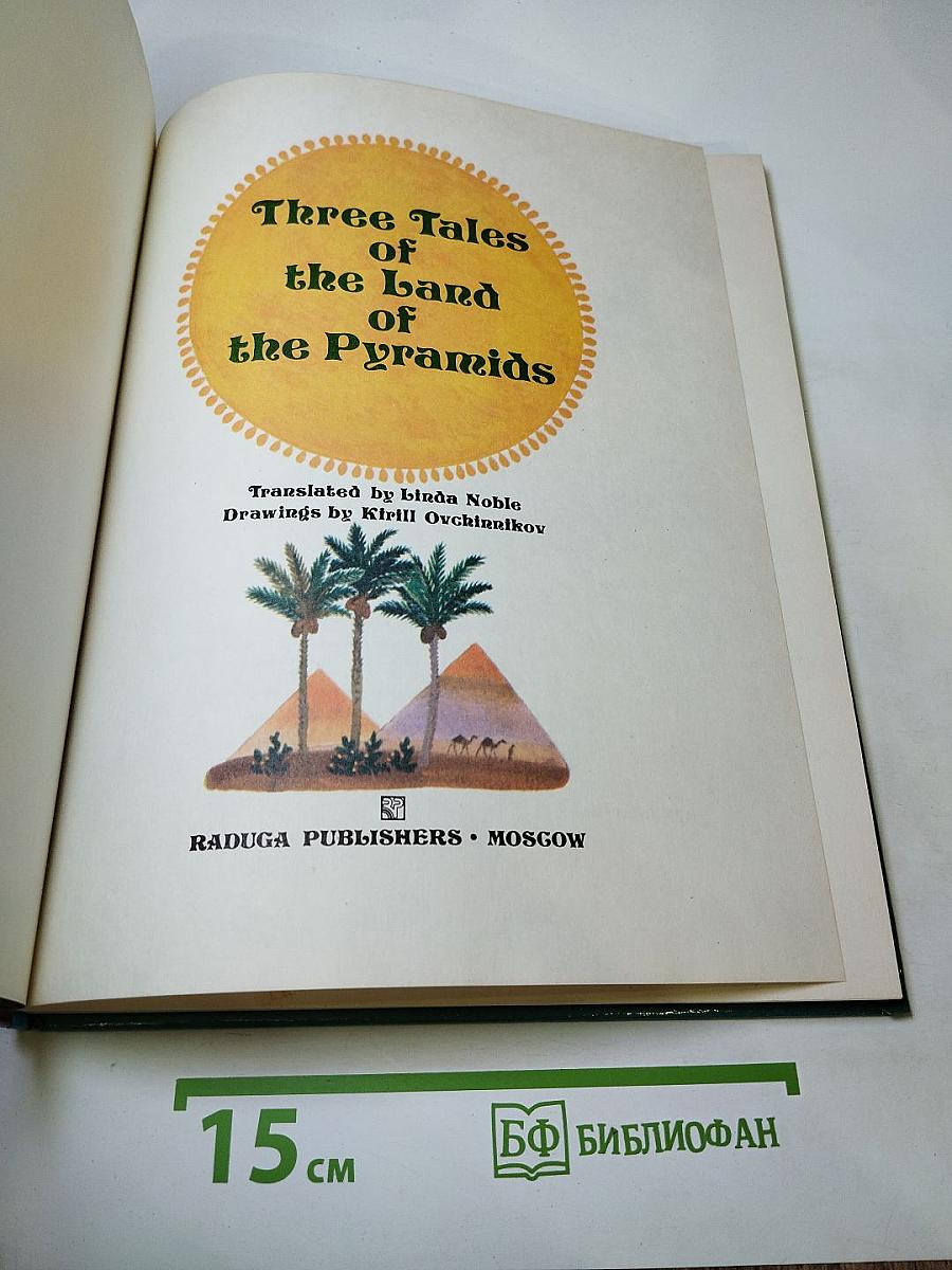 Three Tales of the Land of the Pyramids