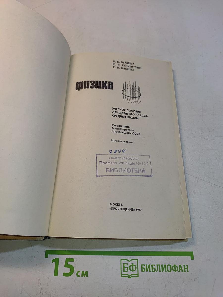 Физика 9