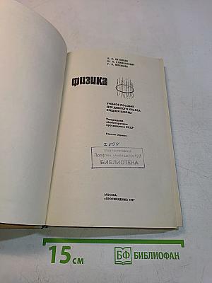 Физика 9