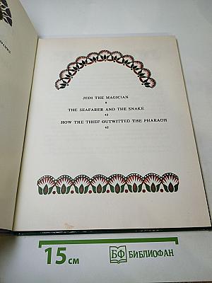Three Tales of the Land of the Pyramids
