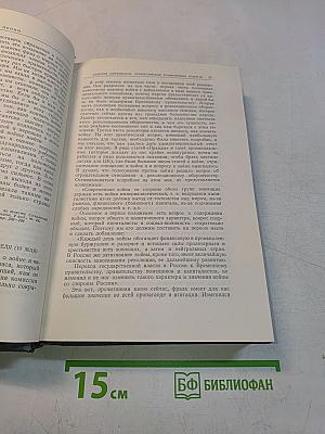 О войне, армии и военной науке. Том II
