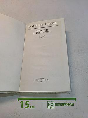 Повести и рассказы