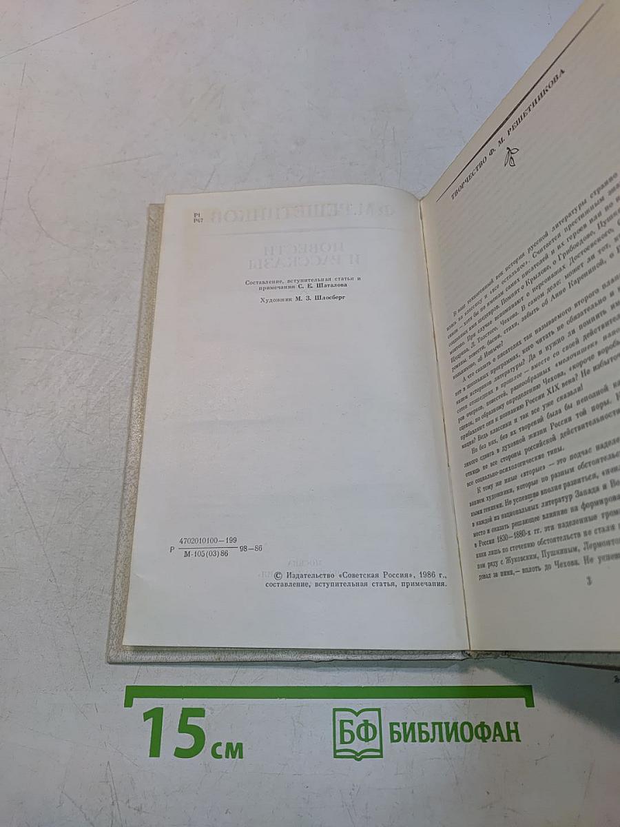 Повести и рассказы