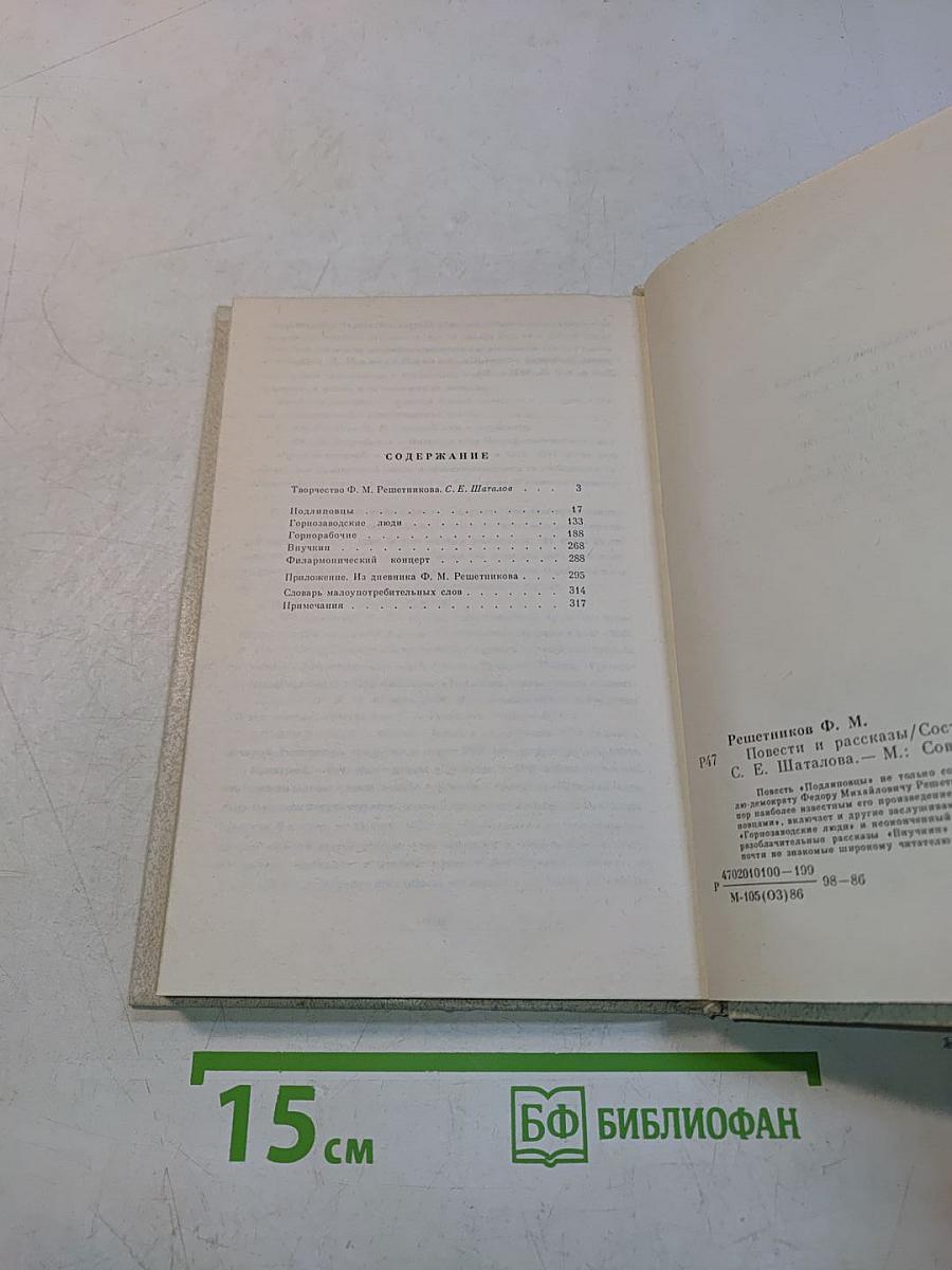 Повести и рассказы