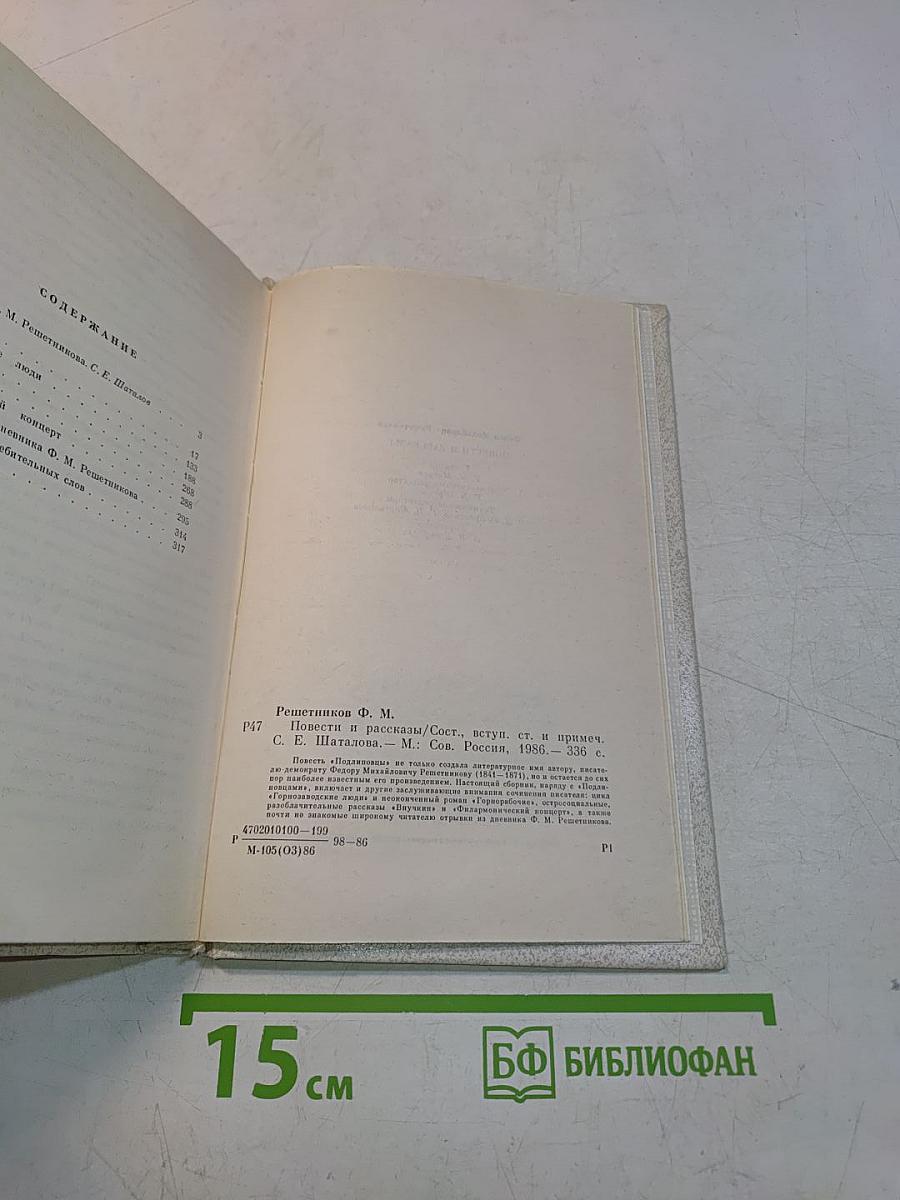 Повести и рассказы