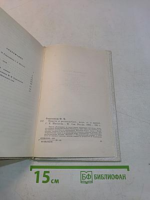 Повести и рассказы