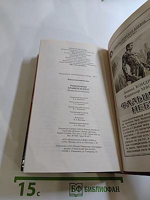 Хранитель Врат