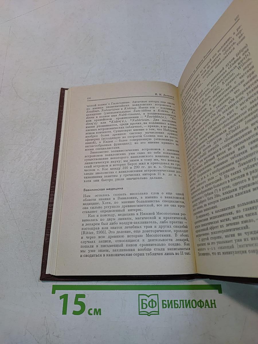 Очерки истории естественно-научных знаний в древности