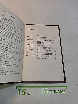 Очерки истории естественно-научных знаний в древности