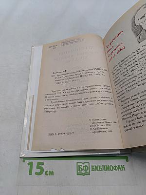 Хрестоматия по русской литературе XIX-XX вв.