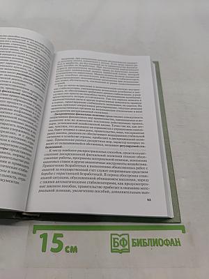 Государственное управление экономическими и социальными процессами