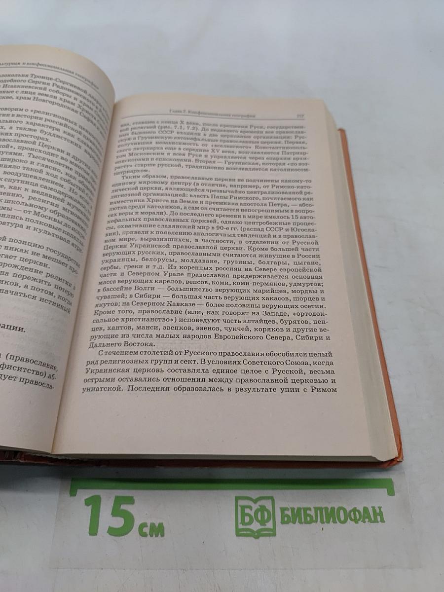 Социально-экономическая география России