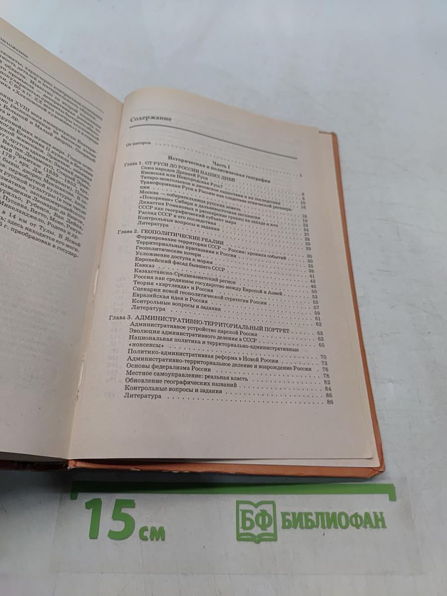 Социально-экономическая география России