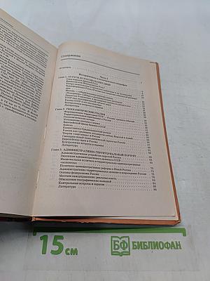 Социально-экономическая география России