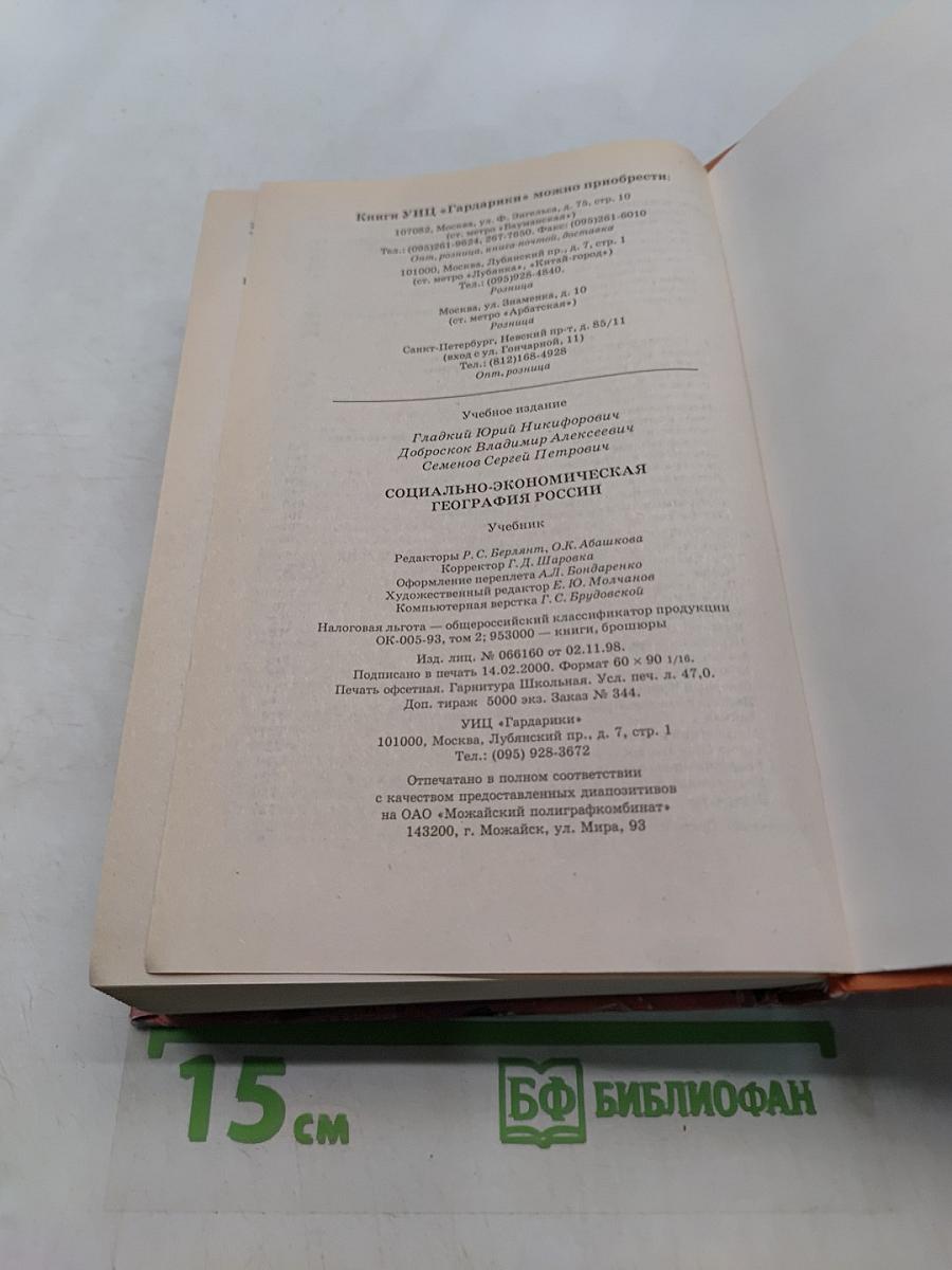 Социально-экономическая география России
