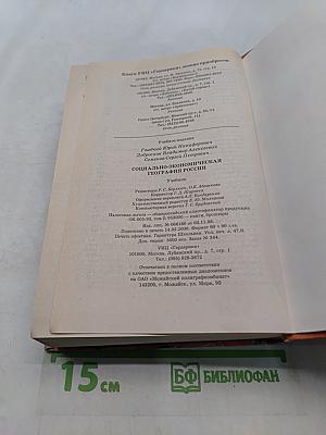 Социально-экономическая география России