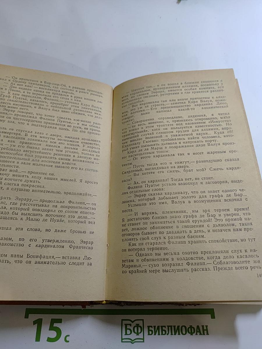 Яд и Корона. Негоже лилиям прясть