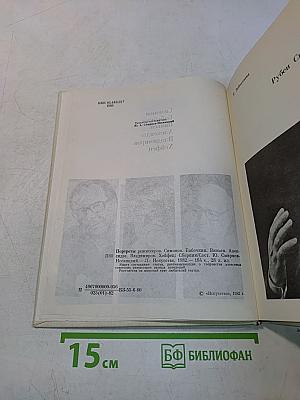 Портреты режиссеров