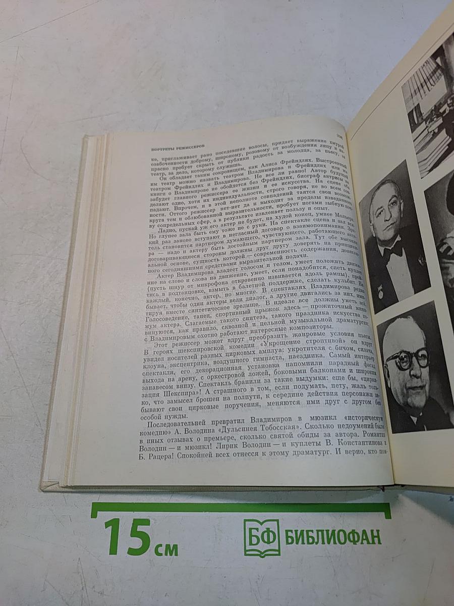 Портреты режиссеров
