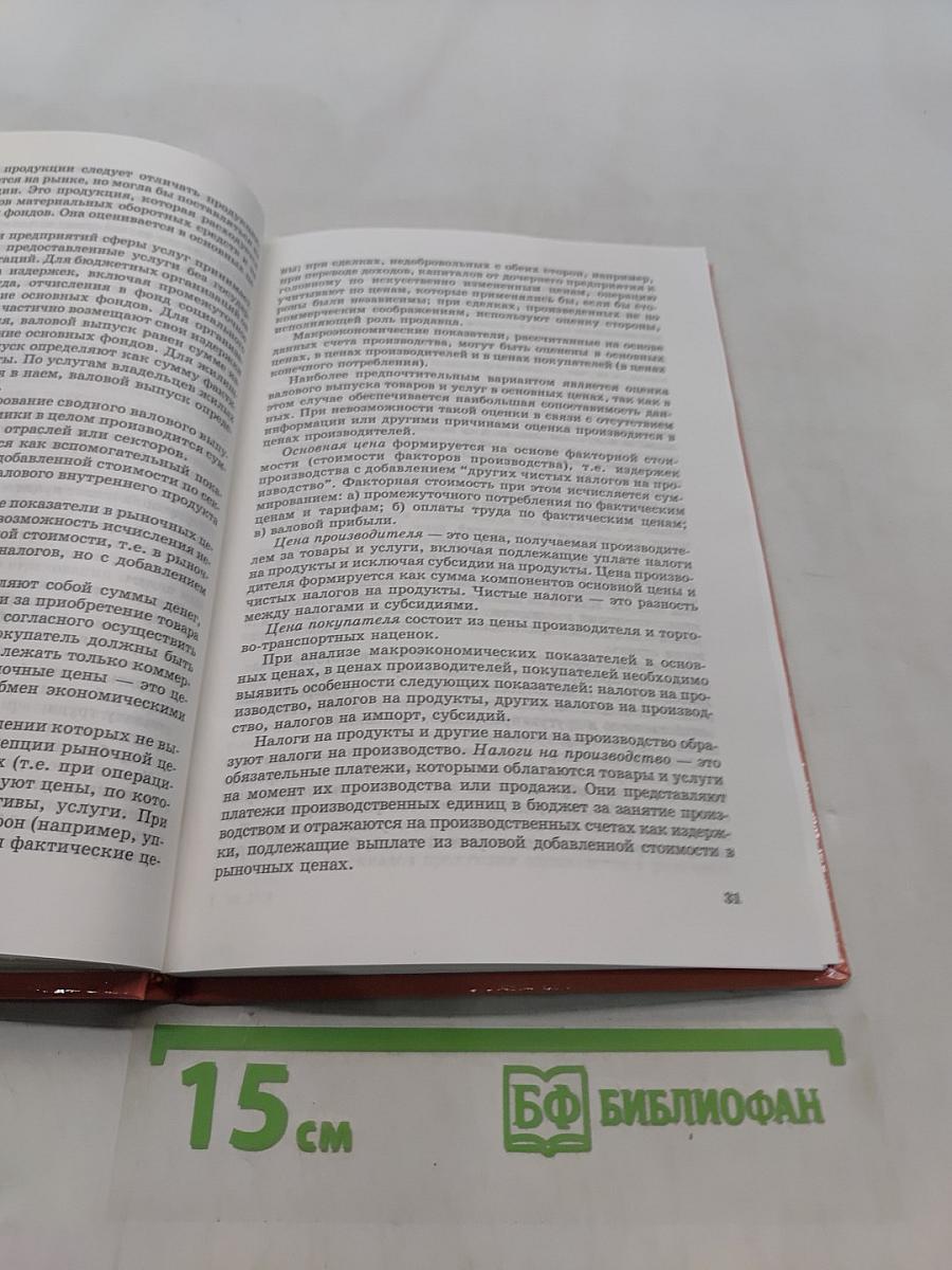 Социально-экономическая статистика