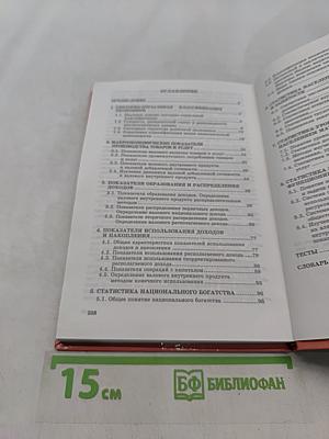 Социально-экономическая статистика
