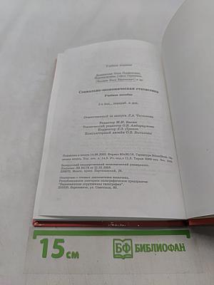 Социально-экономическая статистика