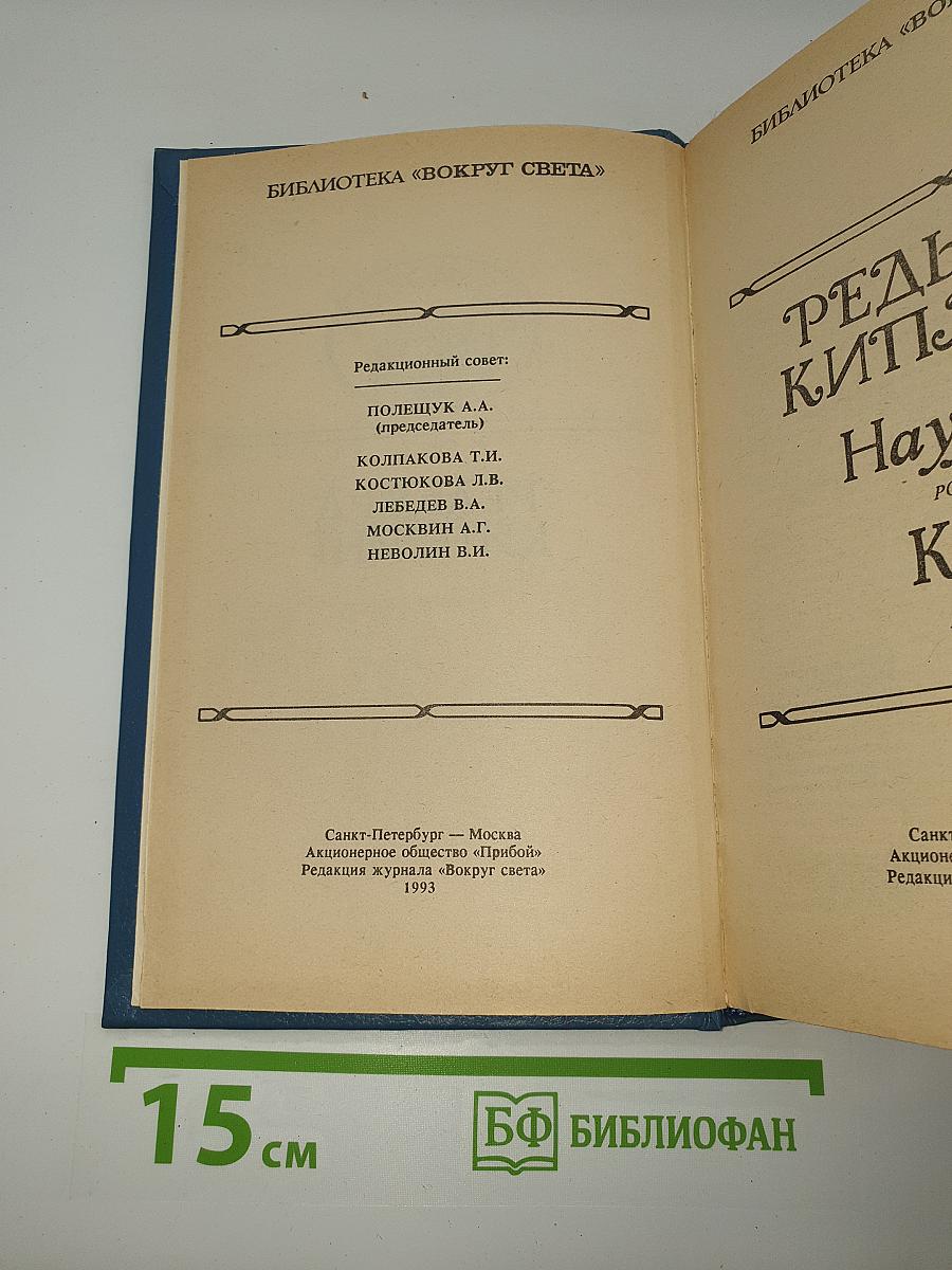 Наулака. Ким