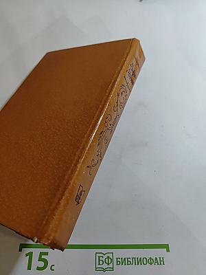 Яд и Корона. Негоже лилиям прясть