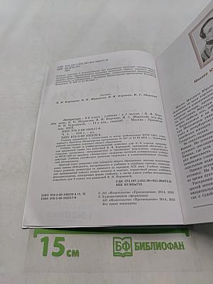 Литература. 9 класс. Часть 2. Учебник
