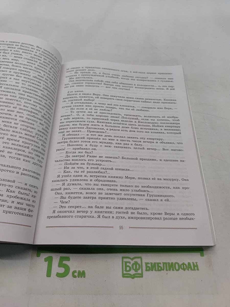 Литература. 9 класс. Часть 2. Учебник