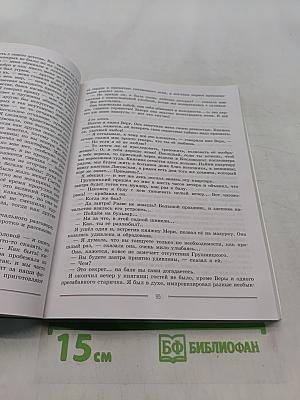 Литература. 9 класс. Часть 2. Учебник