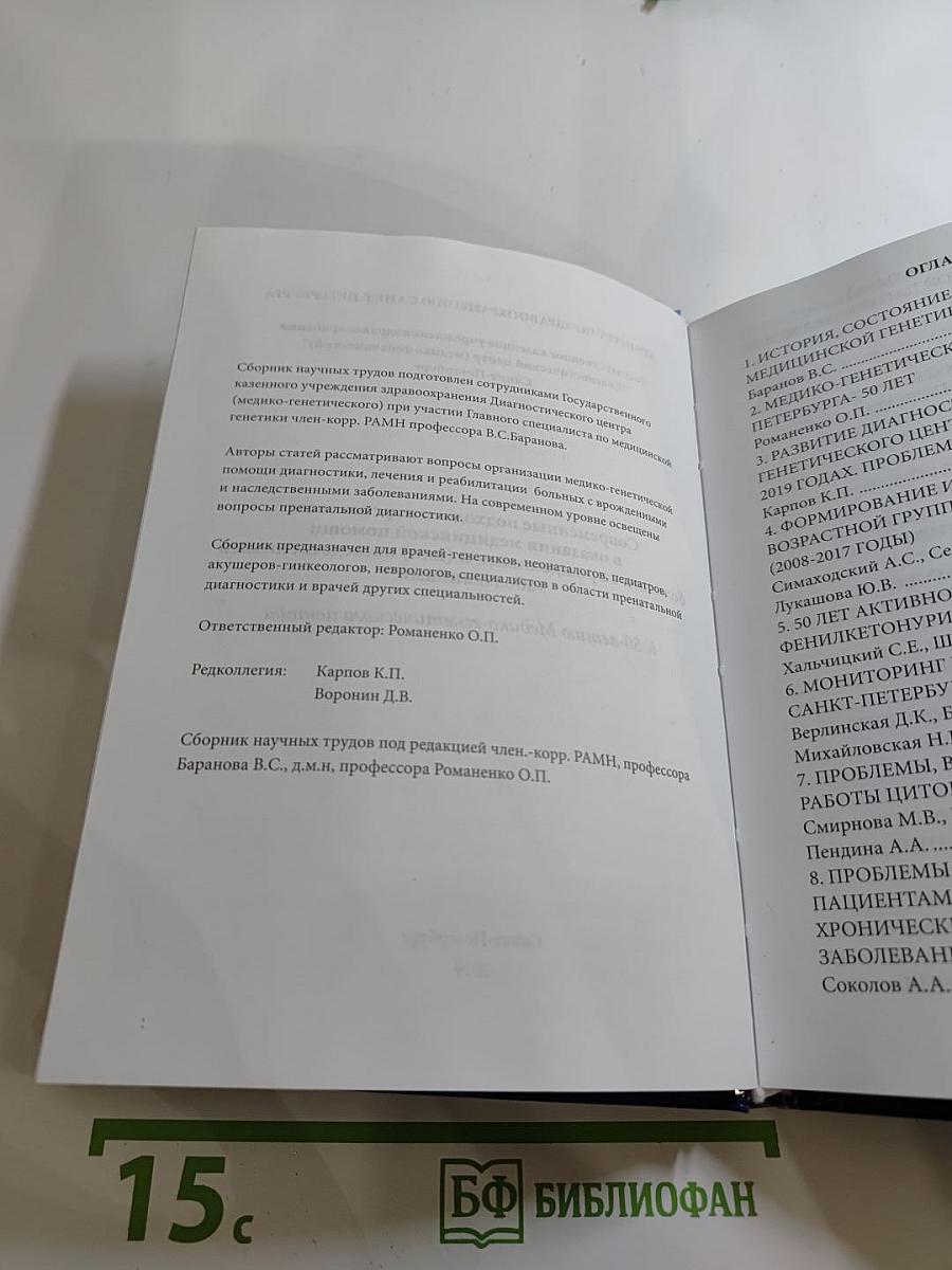 Современные подходы и перспективы в оказании медицинской помощи больным с врождёнными и (или) наследственными заболеваниями