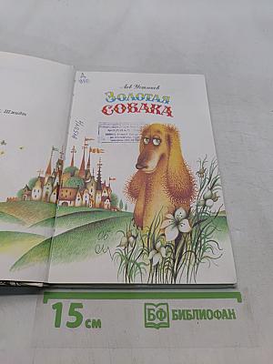 Золотая собака